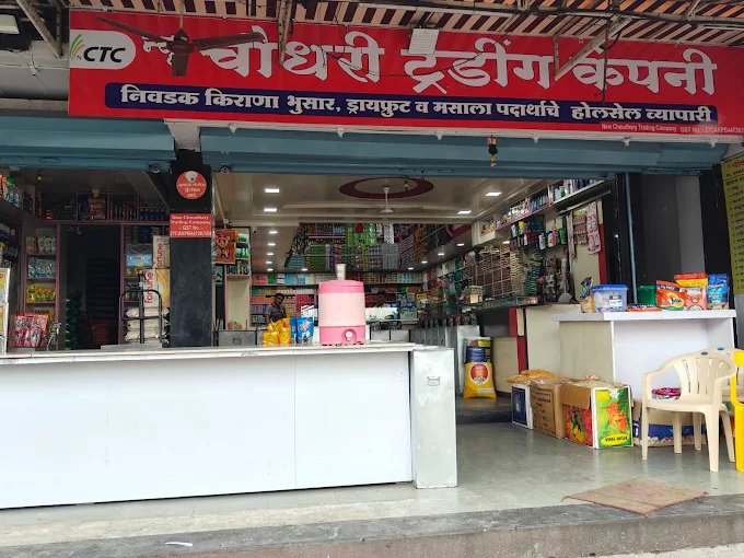 New Choudhary trading company